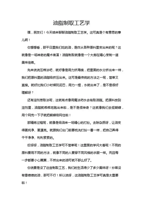 油脂制取工艺学