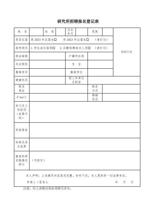 研究所招聘报名登记表