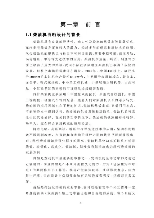 柴油机曲轴飞轮设计说明书