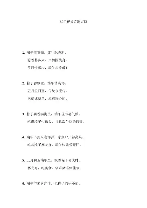 端午祝福诗歌古诗