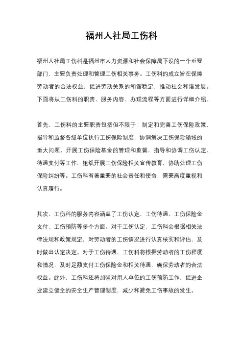 福州人社局工伤科