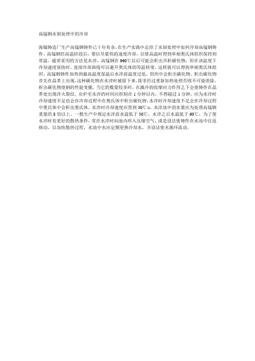 高锰钢水韧处理中的冷却