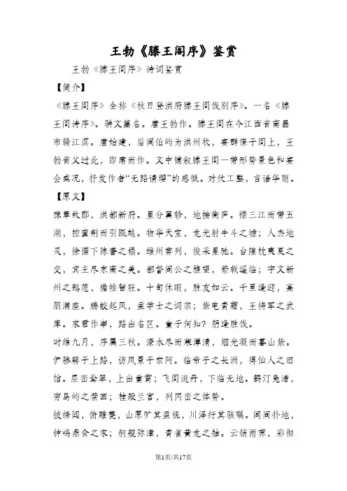 王勃《滕王阁序》鉴赏