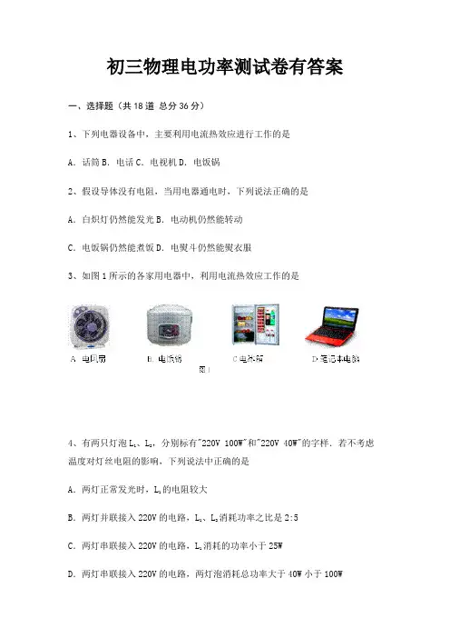 初三物理电功率测试卷有答案