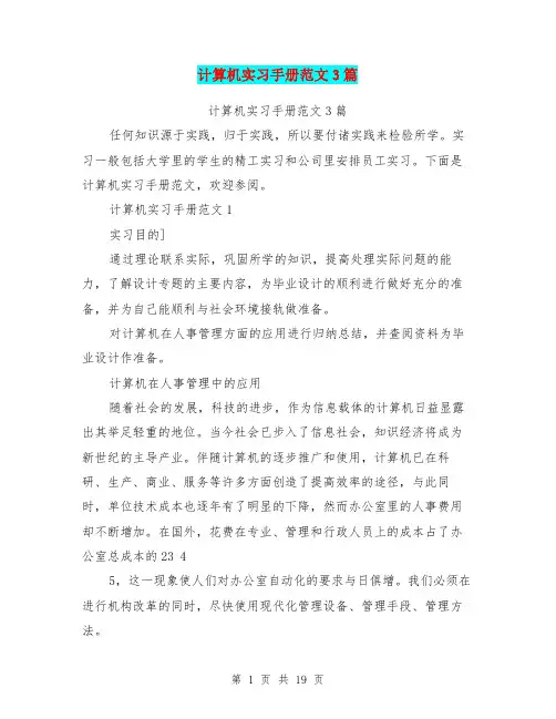 计算机实习手册范文3篇