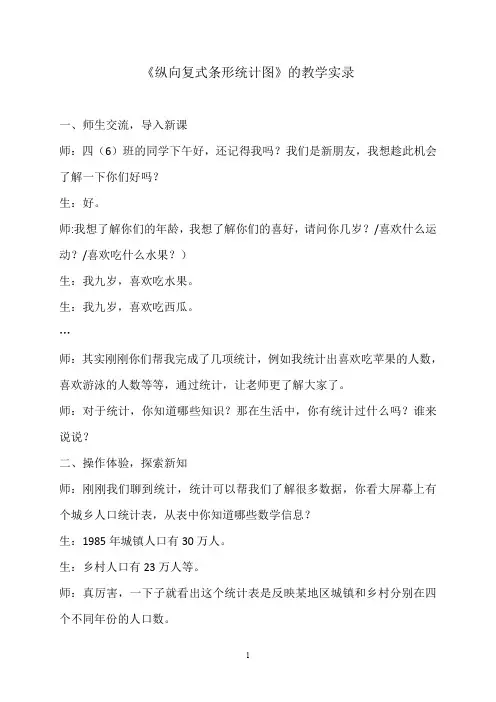 四年级上册数学《纵向复式条形统计图》教学实录