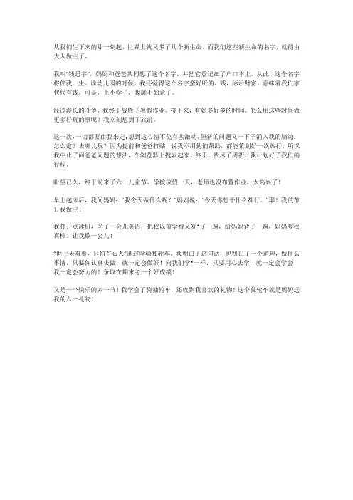 我的作文我做主400字四年级