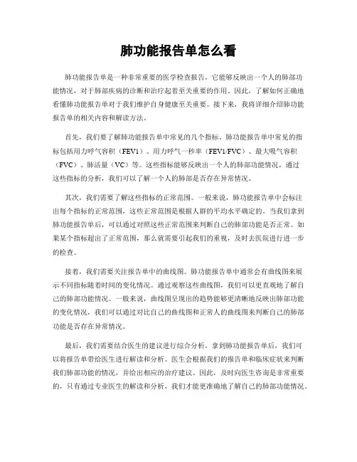 肺功能报告单怎么看