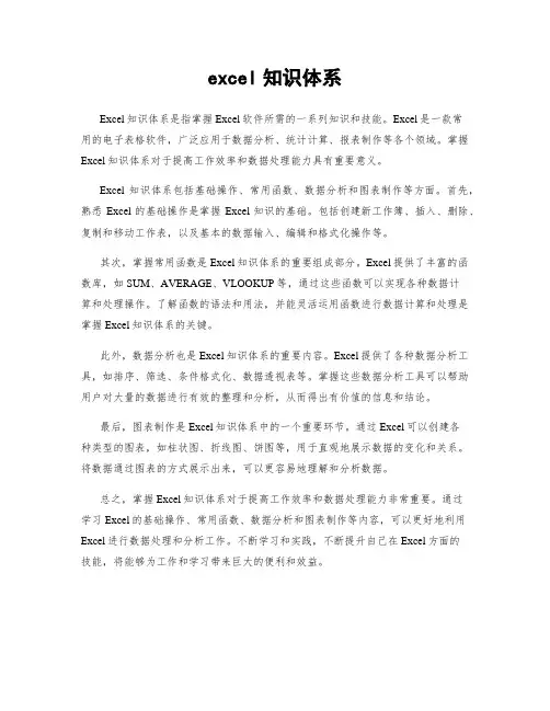 excel知识体系
