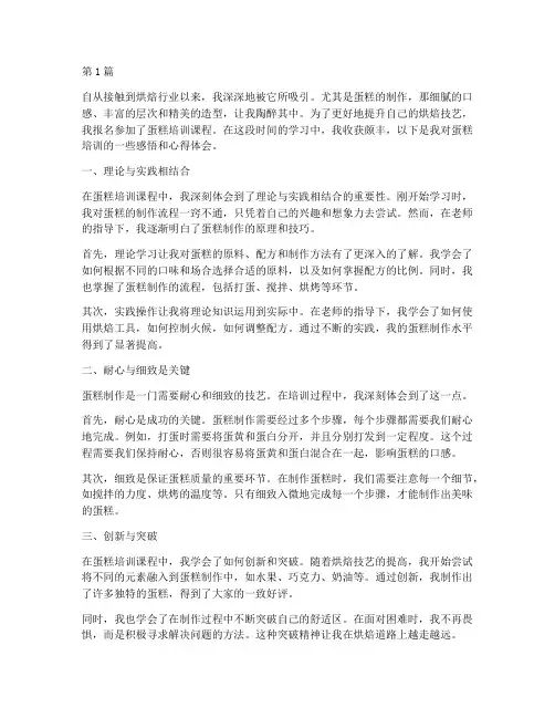 蛋糕培训感悟心得体会(3篇)