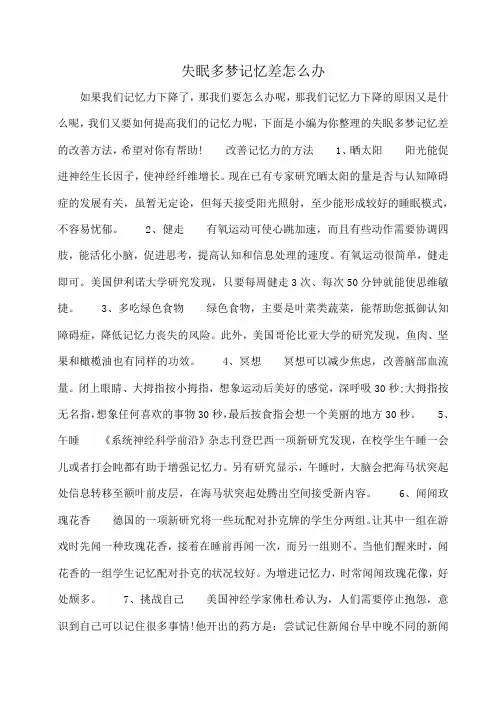 小度写范文失眠多梦记忆差怎么办模板