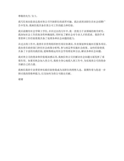 社会邮件求职信范文