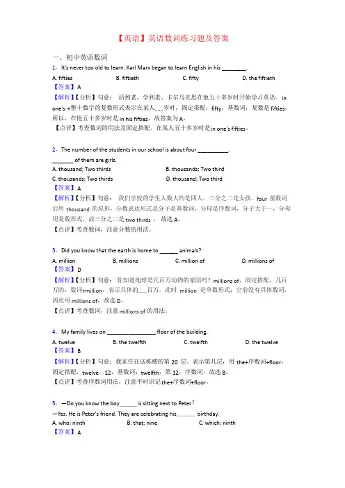 【英语】英语数词练习题及答案