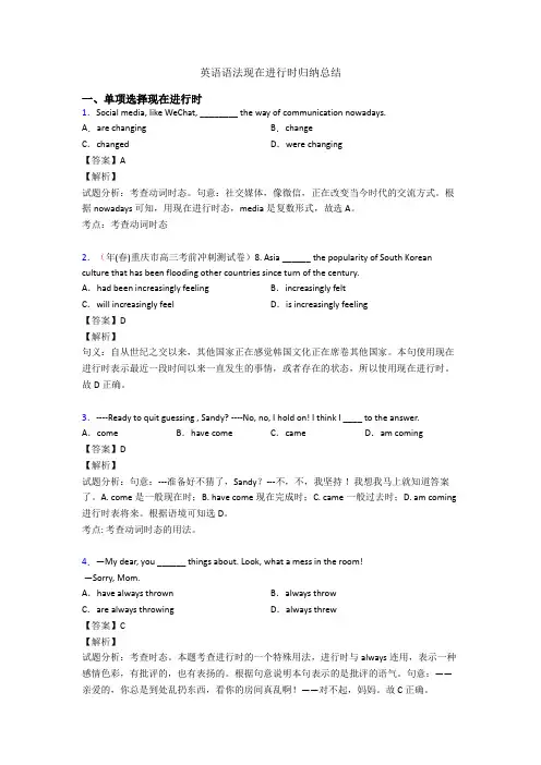 英语语法现在进行时归纳总结