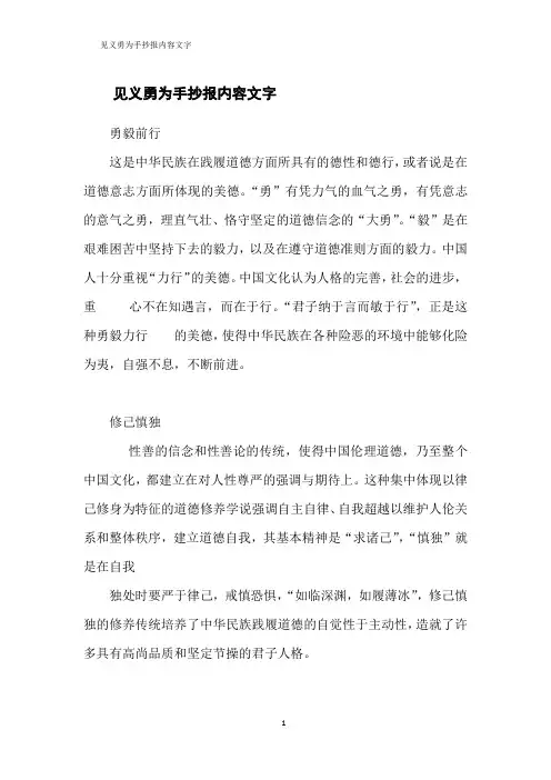 见义勇为手抄报内容文字