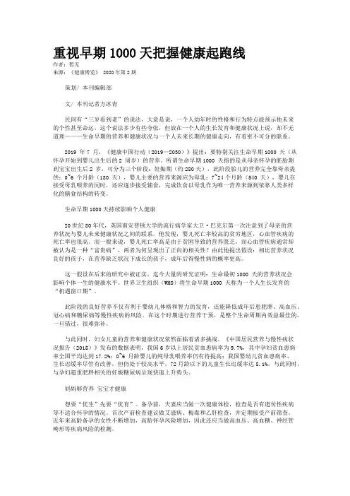 重视早期1000天把握健康起跑线