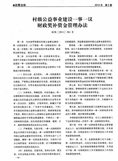 村级公益事业建设一事一议 财政奖补资金管理办法
