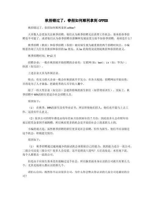 秋招错过了,春招如何顺利拿到OFFER