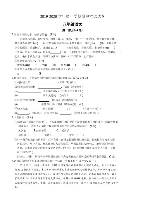  苏州市高新区2019-2020学年部编版八年级上学期期中质量测试语文卷(含答案)