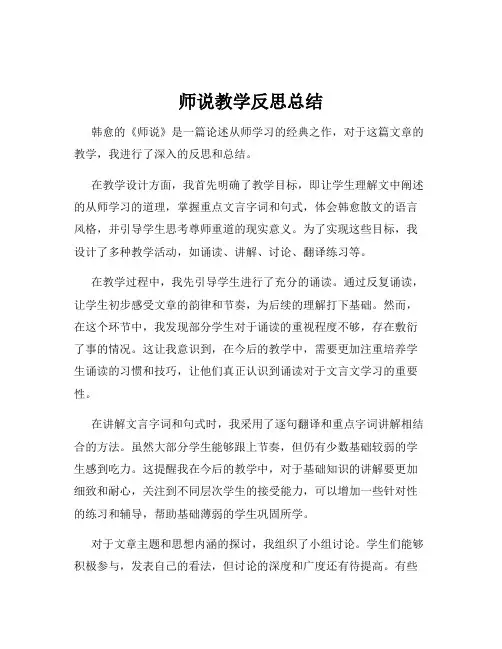 师说教学反思总结