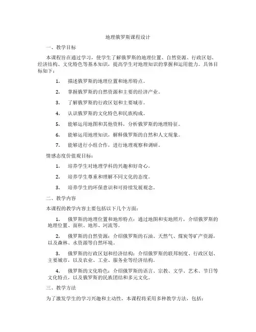 地理俄罗斯课程设计