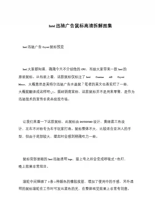 Intel迅驰广告鼠标高清拆解图集