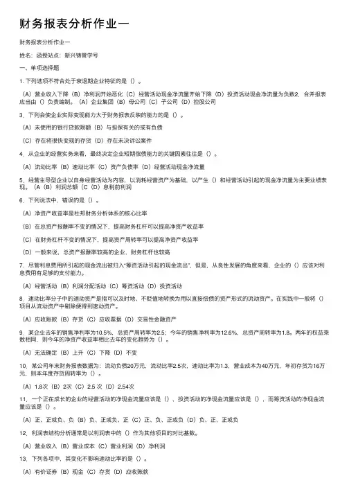 财务报表分析作业一