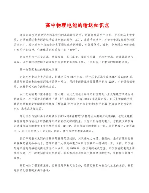 高中物理电能的输送知识点