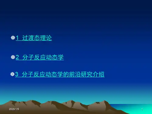 原子与分子物理前沿专题 1