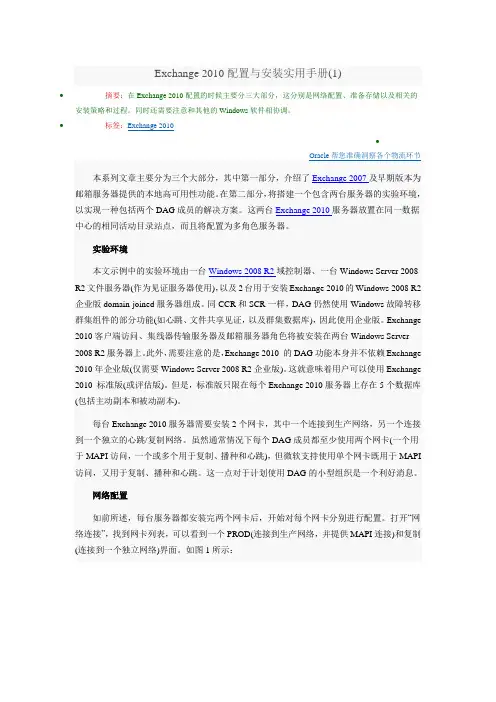 EXCHANGGE配置与安装图解教程