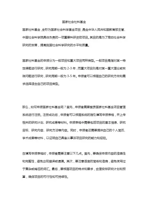 国家社会社科基金