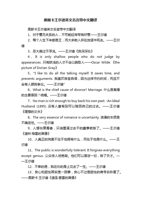 奥斯卡王尔德英文名言带中文翻译