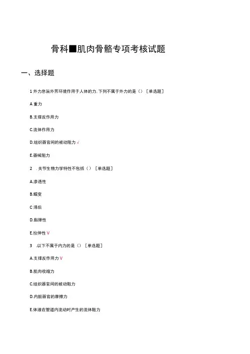 2023年骨科-肌肉骨骼专项考核试题