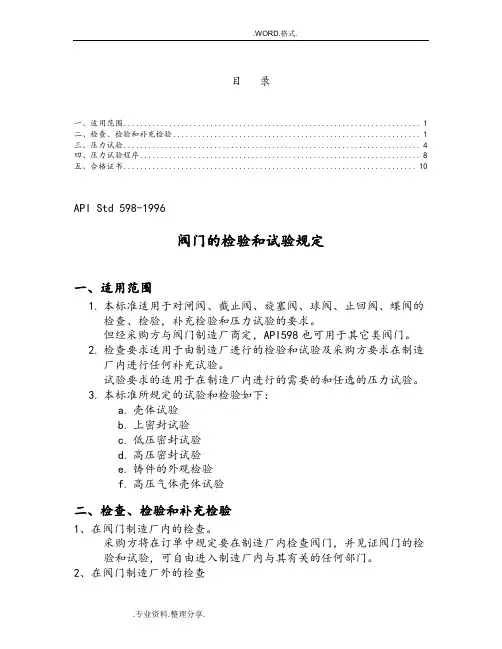 阀门的检验及试验规定