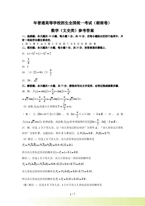 年高考真题试卷(湖南卷)数学(文科)参考答案