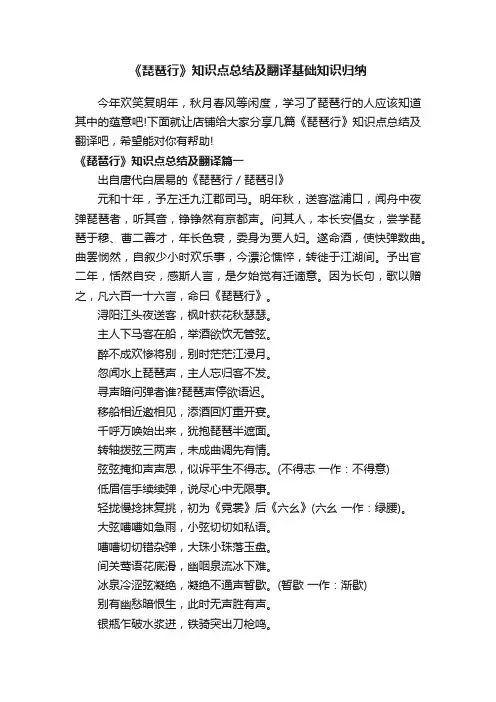 《琵琶行》知识点总结及翻译基础知识归纳