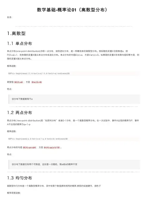 数学基础-概率论01（离散型分布）