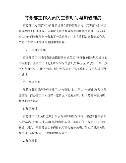 商务部工作人员的工作时间与加班制度