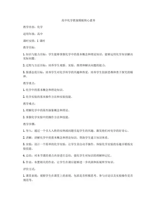高中化学教案模板核心素养