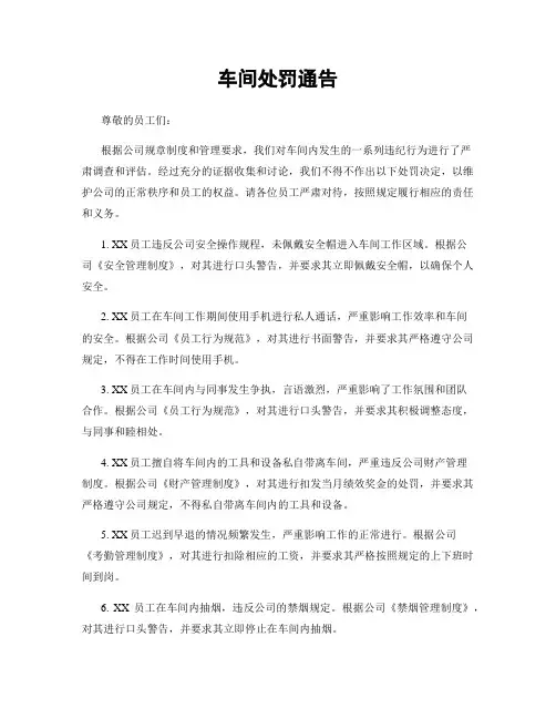 车间处罚通告