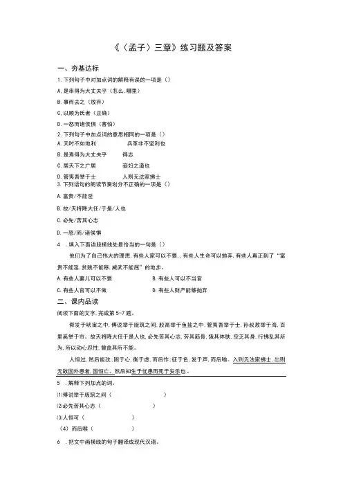 《〈孟子〉三章》练习题及答案