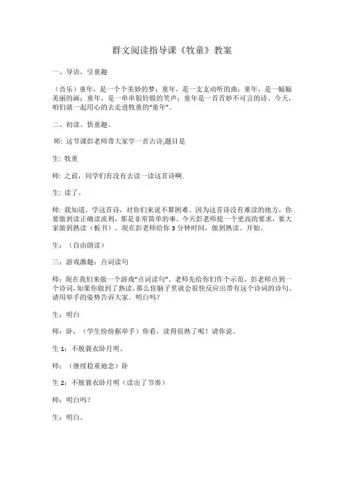 群文阅读指导课《牧童》教案