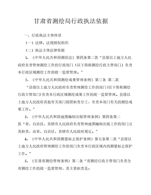 测绘行政执法