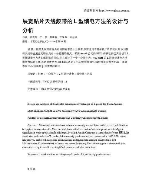 展宽贴片天线频带的L型馈电方法的设计与分析