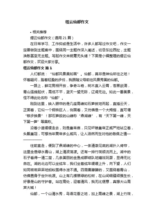 缙云仙都作文