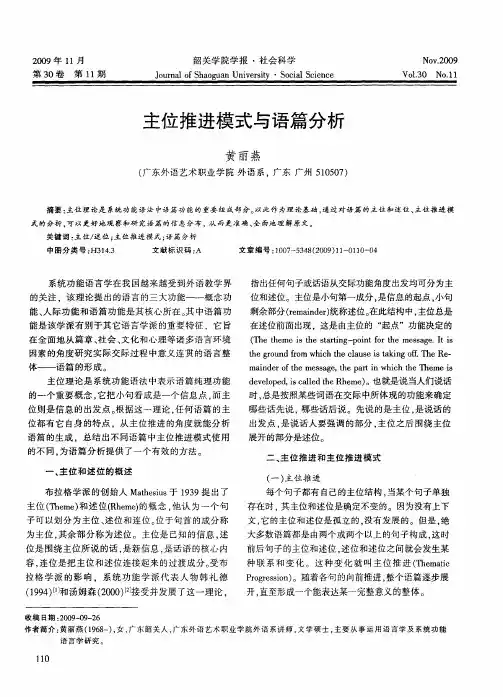 主位推进模式与语篇分析