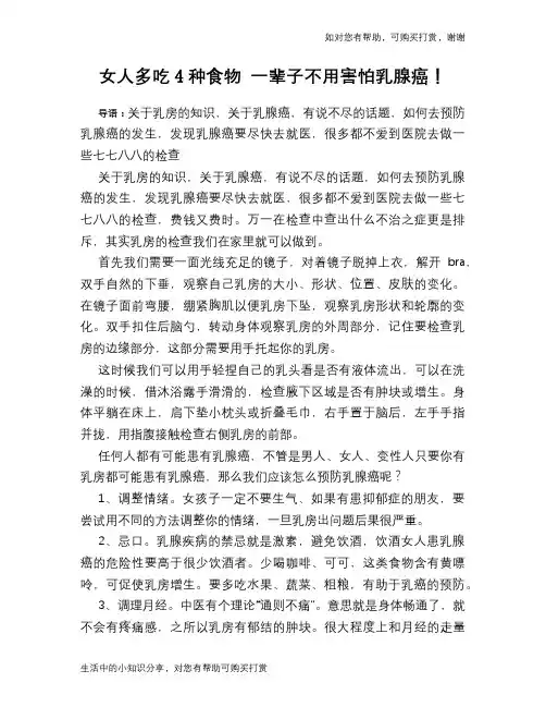 女人多吃4种食物 一辈子不用害怕乳腺癌!