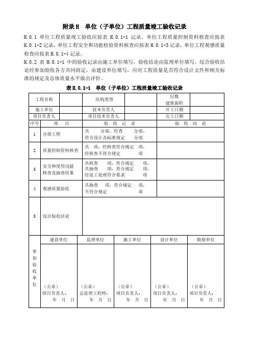 单位工程验收4张表格