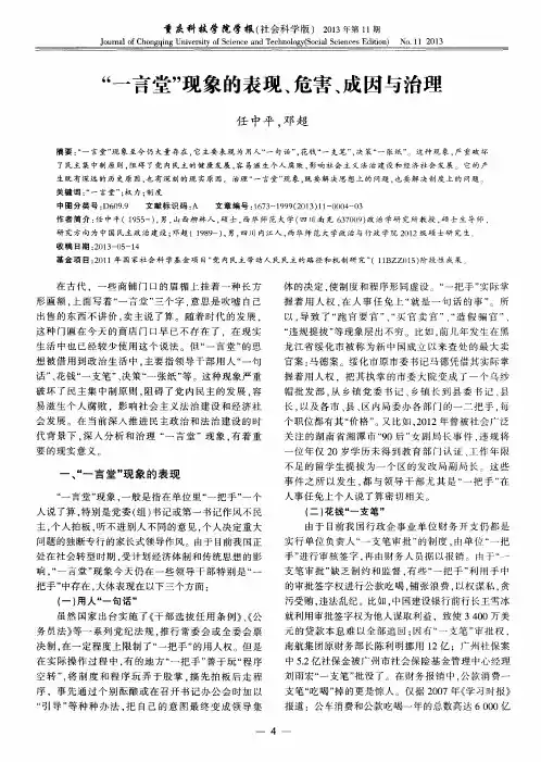 “一言堂”现象的表现、危害、成因与治理