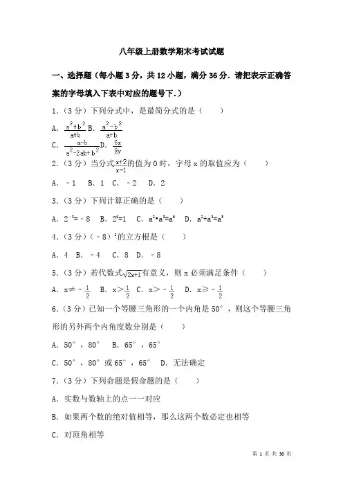 湘教版八年级上册数学期末考试试卷附答案